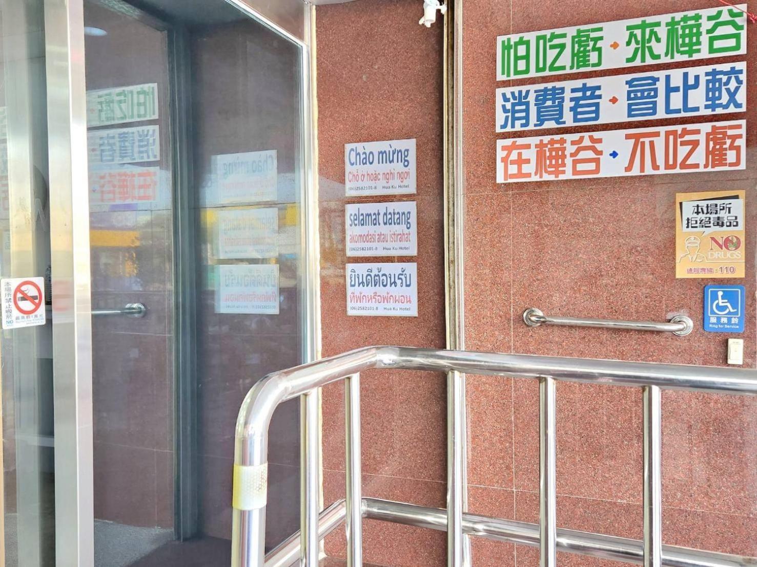 Hua Ku Hotel Tainan Eksteriør billede